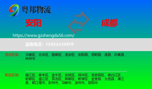 安阳到成都专线