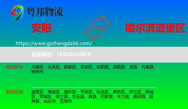 安阳到道里区物流专线