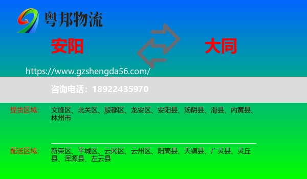 安阳到大同物流