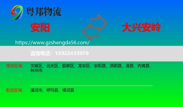 安阳到大兴安岭物流