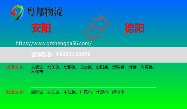 安阳到德阳物流