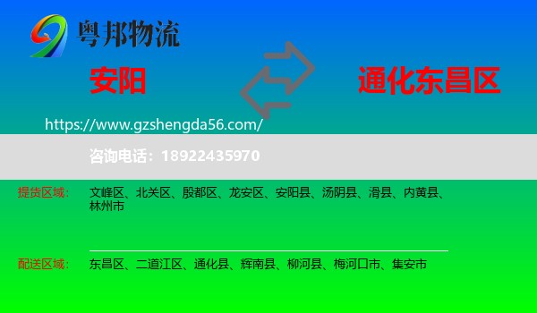 安阳到东昌区物流专线