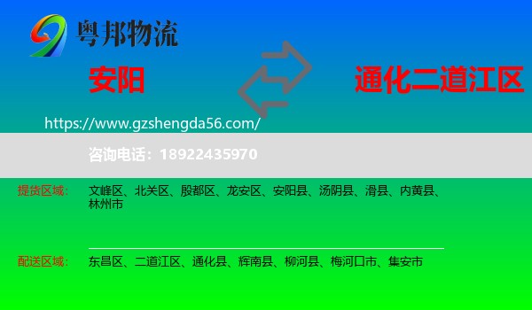 安阳到二道江区物流专线