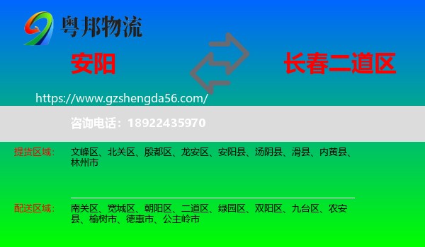 安阳到二道区物流专线