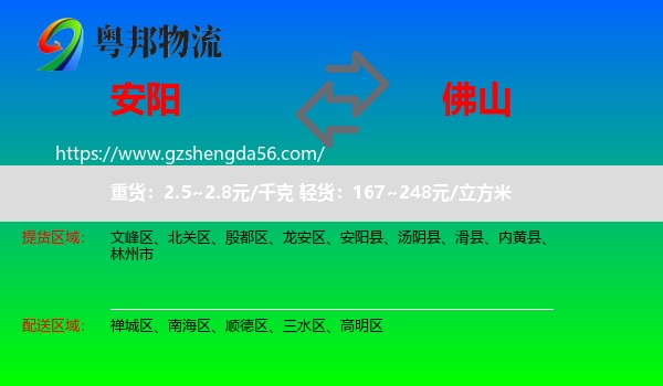 安阳到佛山物流
