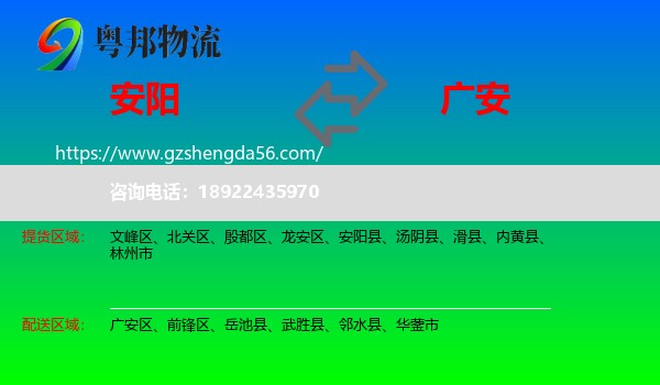 安阳到广安物流