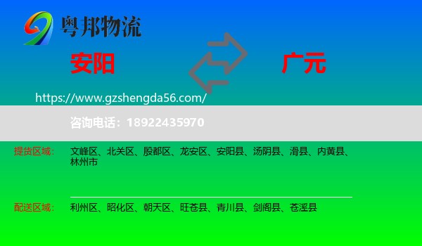 安阳到广元物流