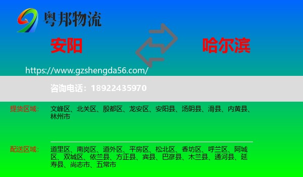 安阳到哈尔滨专线