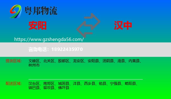 安阳到汉中物流