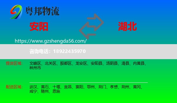 安阳到湖北物流