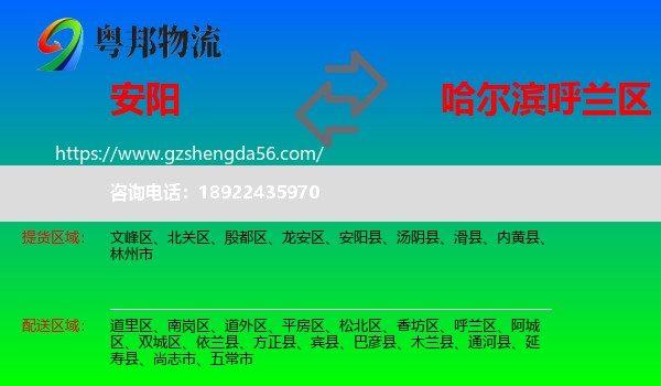 安阳到呼兰区物流专线