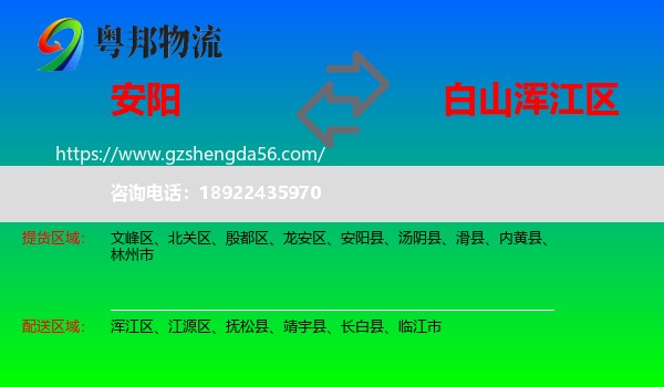 安阳到浑江区物流专线