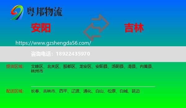 安阳到吉林物流