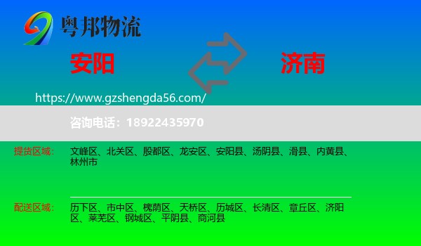 安阳到济南专线