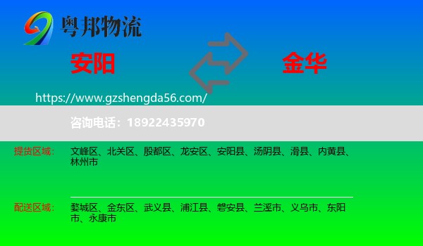 安阳到金华物流