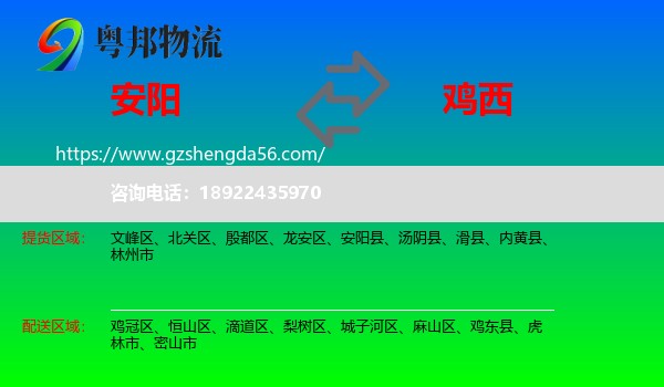 安阳到鸡西物流