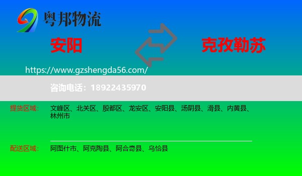 安阳到克孜勒苏物流