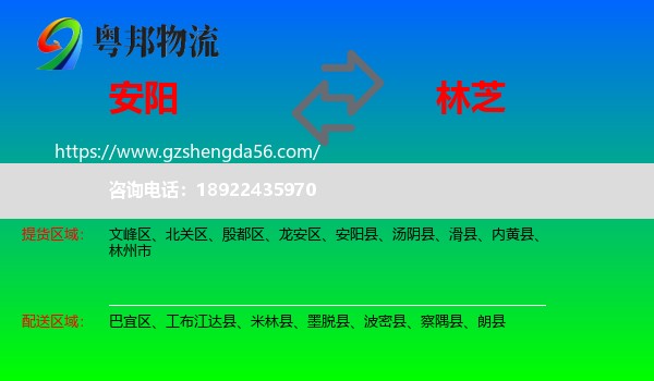 安阳到林芝物流