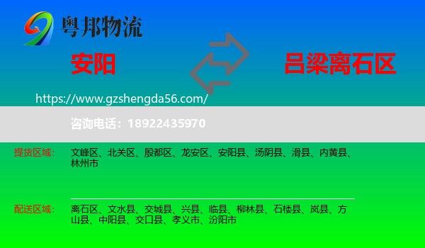 安阳到离石区物流专线