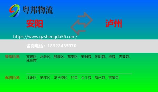 安阳到泸州物流