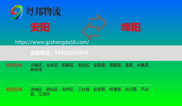 安阳到绵阳物流