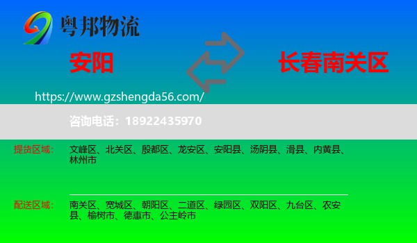 安阳到南关区物流专线