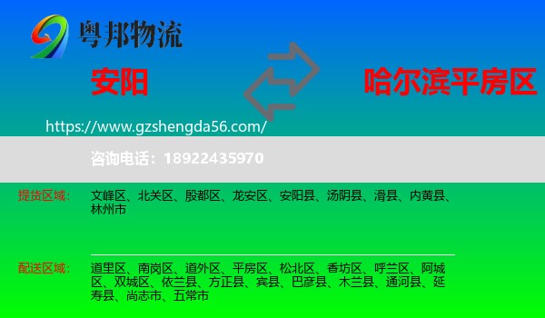安阳到平房区物流专线