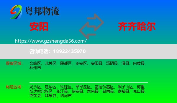 安阳到齐齐哈尔物流
