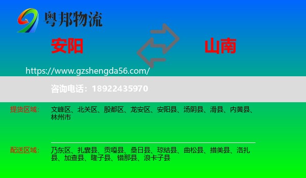 安阳到山南物流