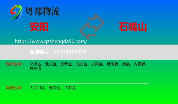 安阳到石嘴山物流