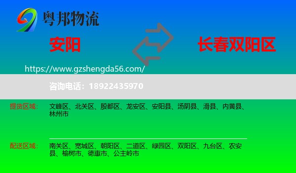 安阳到双阳区物流专线