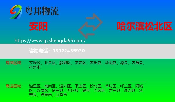 安阳到松北区物流专线