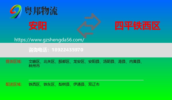 安阳到铁西区物流专线