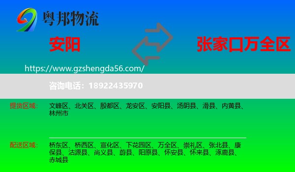 安阳到万全区物流专线