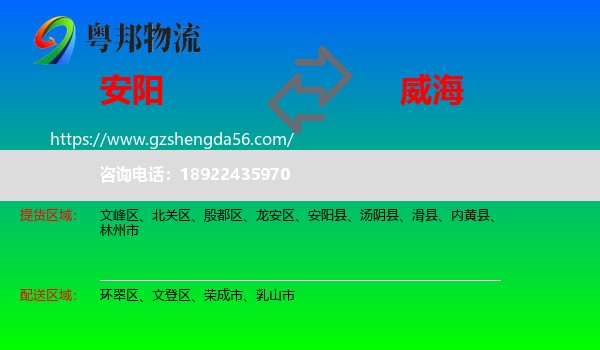安阳到威海物流