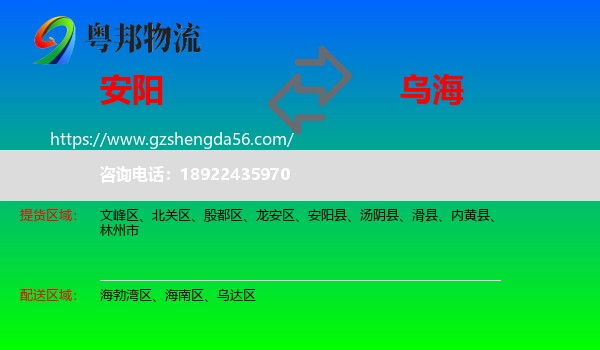 安阳到乌海物流