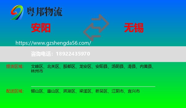 安阳到无锡物流