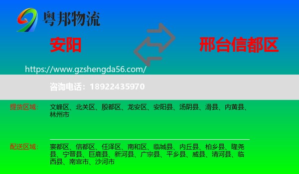 安阳到信都区物流专线