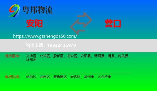 安阳到营口物流