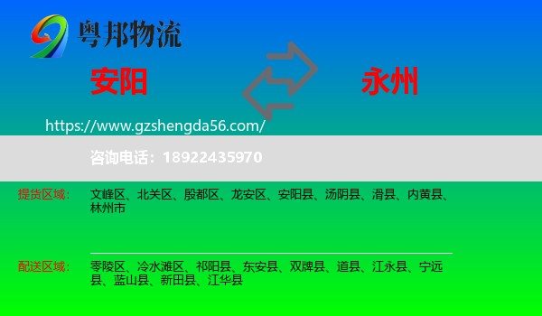 安阳到永州物流