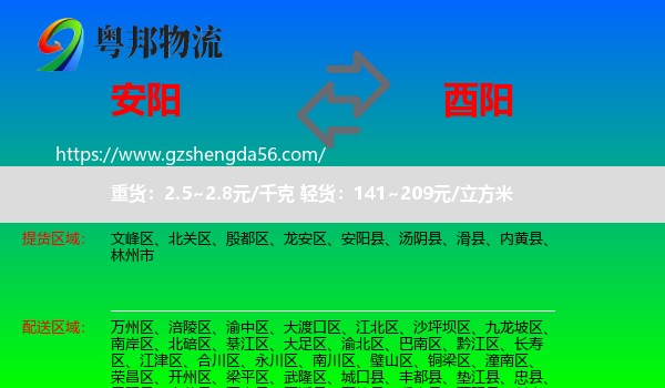 安阳到酉阳县物流