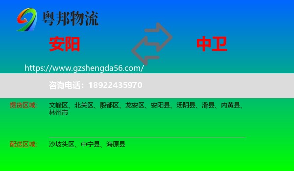 安阳到中卫物流