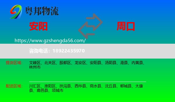 安阳到周口物流