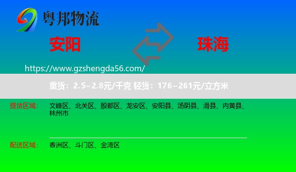 安阳到珠海物流