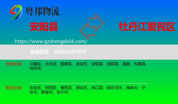 安阳县到爱民区物流专线