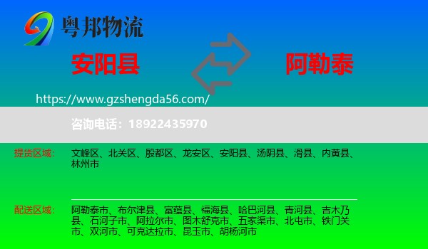安阳县到阿勒泰物流专线