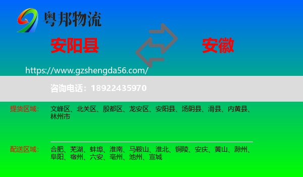 安阳县到安徽物流专线