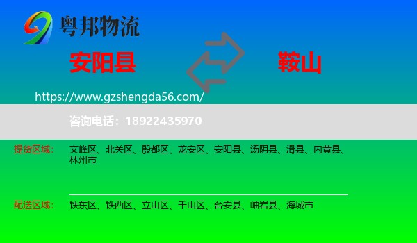 安阳县到鞍山物流