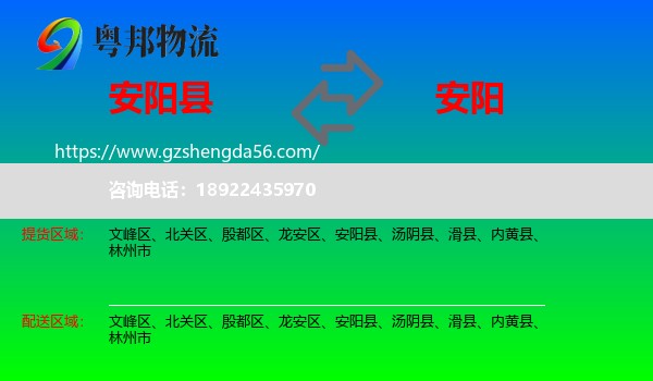 安阳县到安阳物流