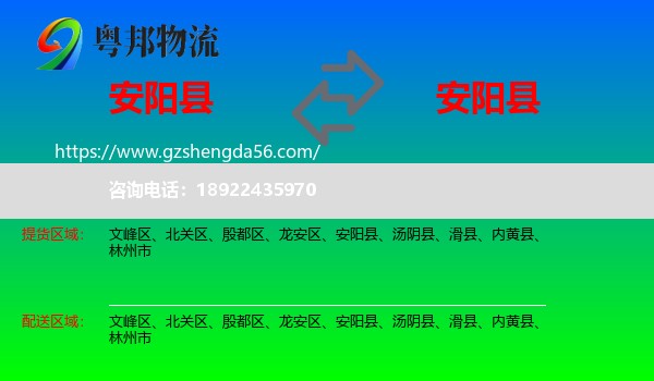 安阳县到安阳县物流专线